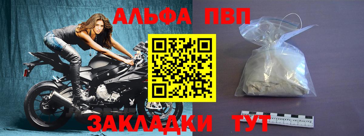 Альфа ПВП Соль  Вход с VPN  Лесосибирск  Альфа ПВП СК КРИС  A-PVP Соль 