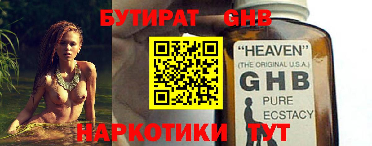 БУТИРАТ буратино Лесосибирск