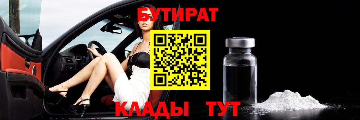 Лесосибирск  БУТИРАТ BDO  Вход с VPN 