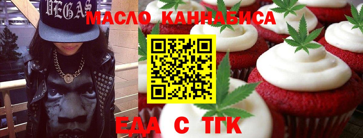 Печенье с ТГК марихуана  Вход с VPN  Лесосибирск 