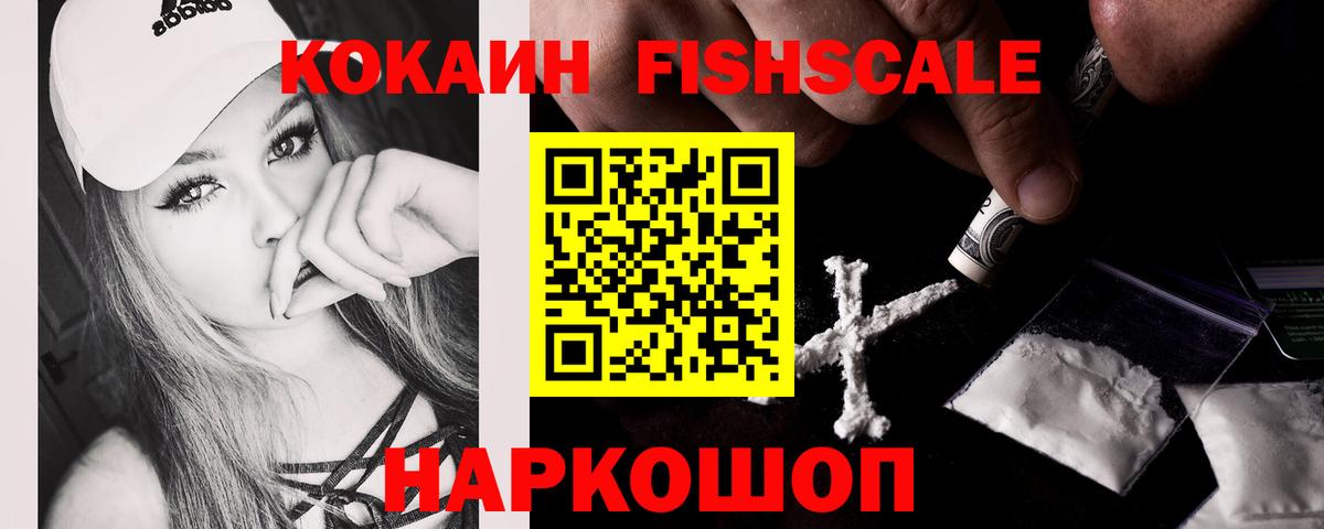 Cocaine 98%  Cocaine FishScale  Вход с VPN  купить   Лесосибирск 