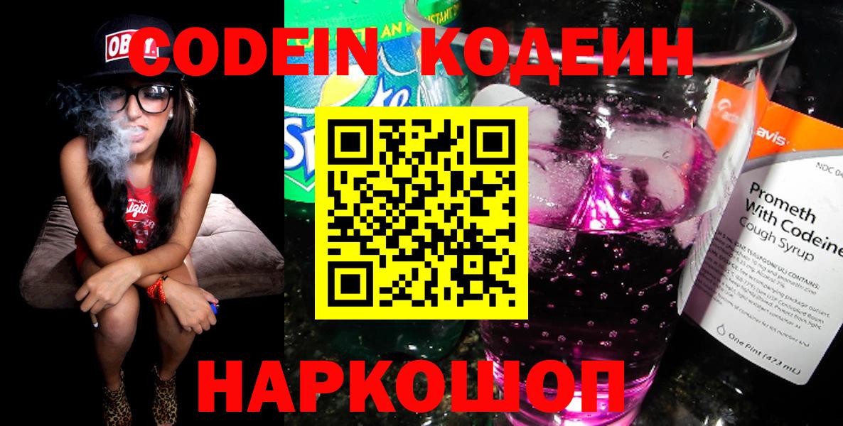 Кодеиновый сироп Lean Purple Drank  Codein Purple Drank  Лесосибирск  Вход с VPN 