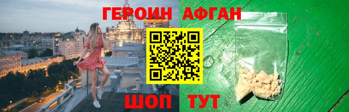 ГЕРОИН Афган Лесосибирск